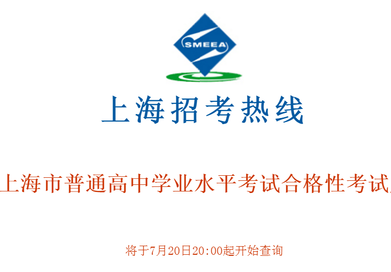 �Ϻ�����ѧҵˮƽ���Գɼ���ѯϵͳ