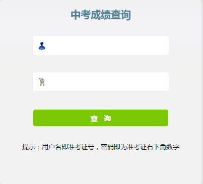 ��Ȫ2017�п��ɼ���ѯ���www.yqszkzx.com