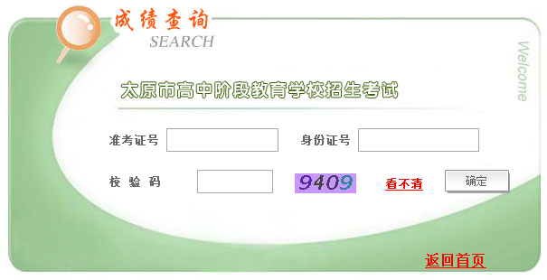 ̫ԭ��2017�п��ɼ���ѯkszx.tyerc.net