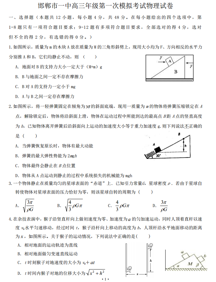 �ӱ����һ���˺���2017������ϵ�һ��ģ�⿼�����������⼰��