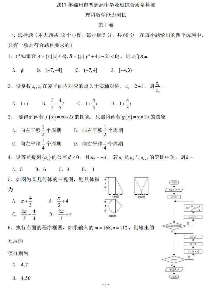 ����2017�����3���ۺ��������������ѧ���⼰��