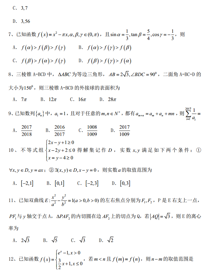 ����2017�����3���ۺ��������������ѧ���⼰��