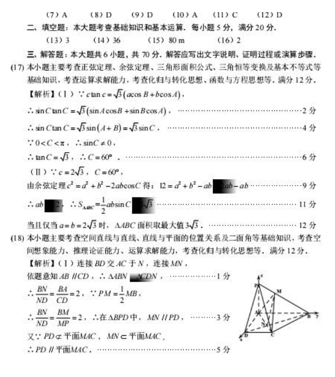 ����2017�����3���ۺ��������������ѧ���⼰��