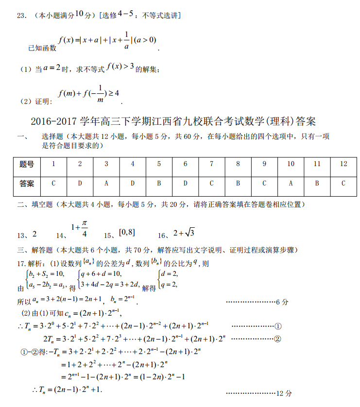 2017������У������ѧ��������ѧ�������⼰��