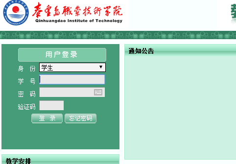 �ػʵ�ְҵ����ѧԺ����ϵͳ