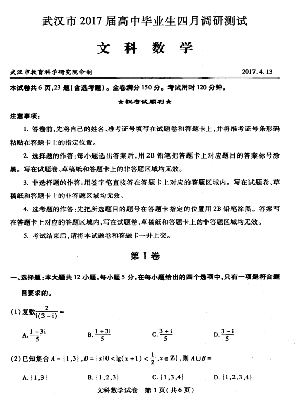 2017���人����4�µ��п�����ѧ�Ŀ����⼰��
