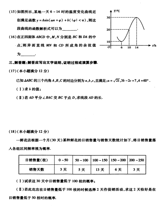 2017���人����4�µ��п�����ѧ�Ŀ����⼰��
