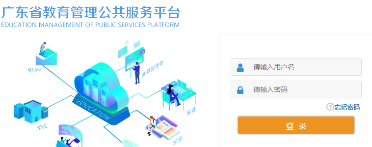 �㶫�ۺ���������ƽ̨ϵͳ��¼