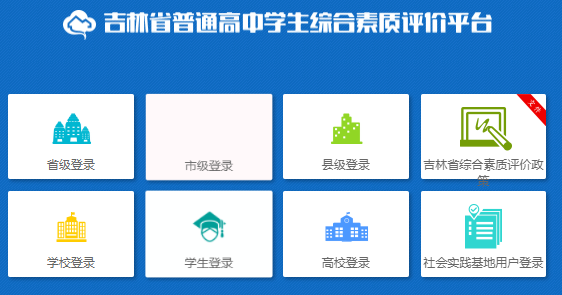 ����ʡ��ͨ����ѧ���ۺ���������ƽ̨