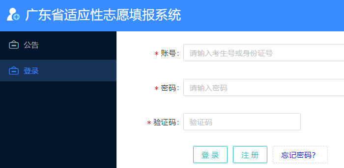 �㶫ʡ�߿�־Ը�ϵͳ