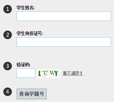 ����ʡ��Сѧѧ��ѧ���Ų�ѯ���