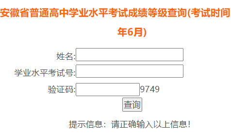 ����ʡ��ͨ����ѧҵˮƽ���Գɼ��ȼ���ѯ