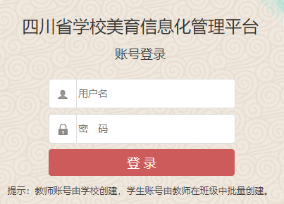 �Ĵ�ʡѧУ������Ϣ������ƽ̨